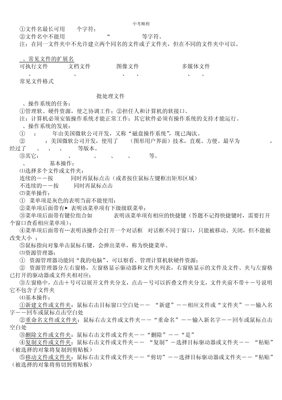 初中信息技术中考复习初中三年知识点大全_第3页