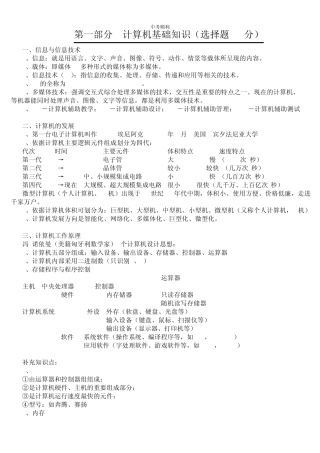 初中信息技术中考复习初中三年知识点大全