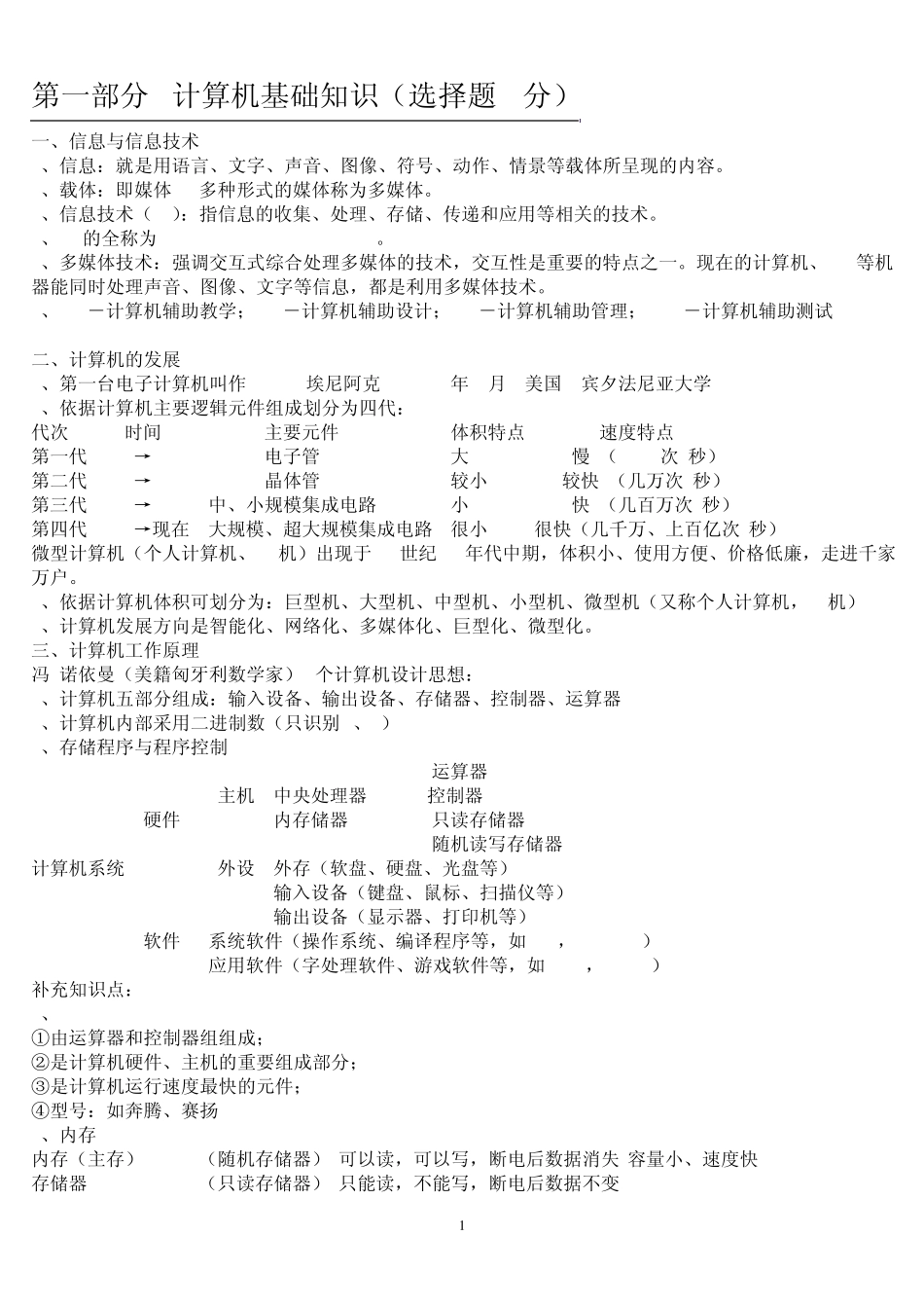 初中信息技术中考复习基础知识+操作应用_第1页