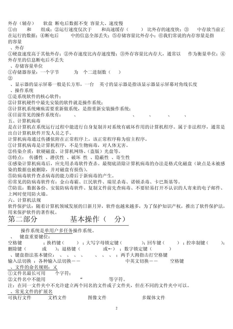 初中信息技术中考复习基础知识+操作应用_第2页