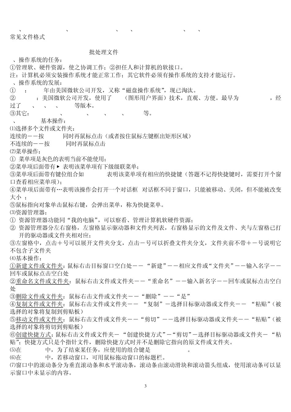 初中信息技术中考复习基础知识+操作应用_第3页