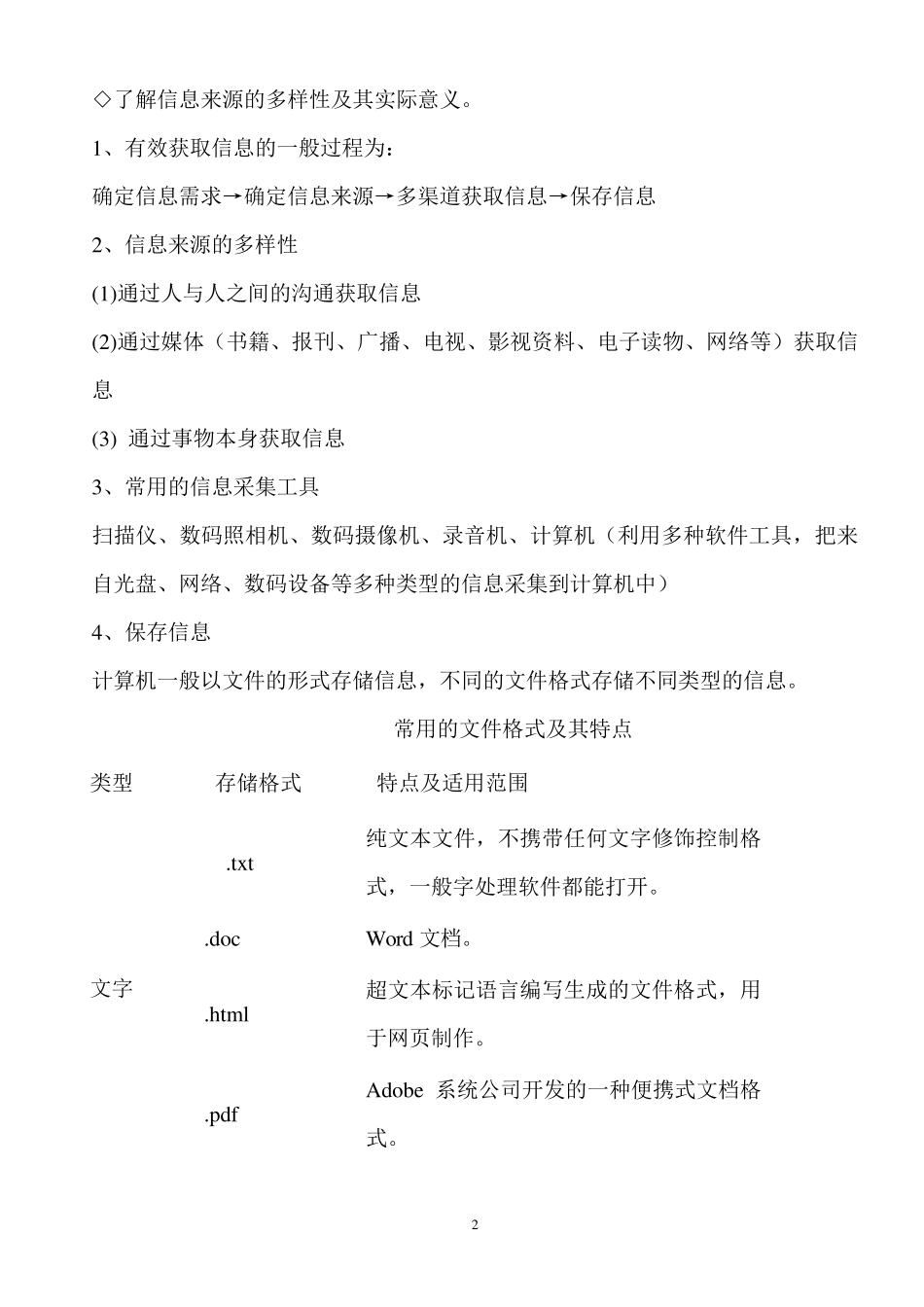 初中信息技术会考复习知识点汇总_第2页