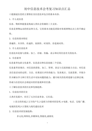 初中信息技术会考复习知识点汇总