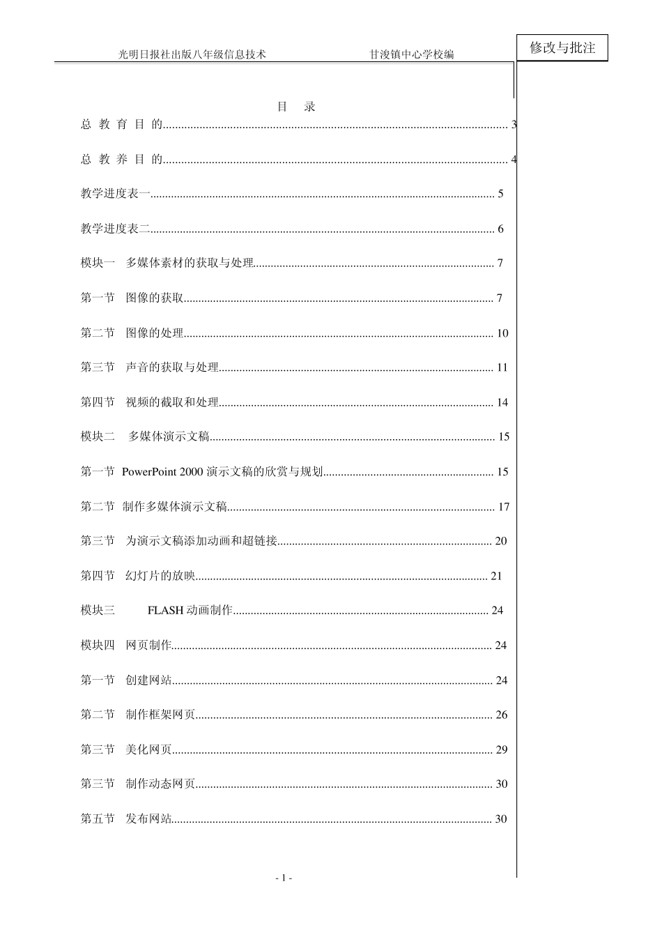 初中信息技术八年级教案(电子)_第1页