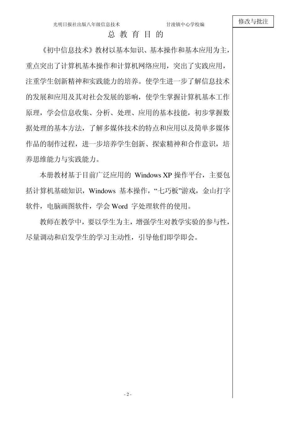 初中信息技术八年级教案(电子)_第2页