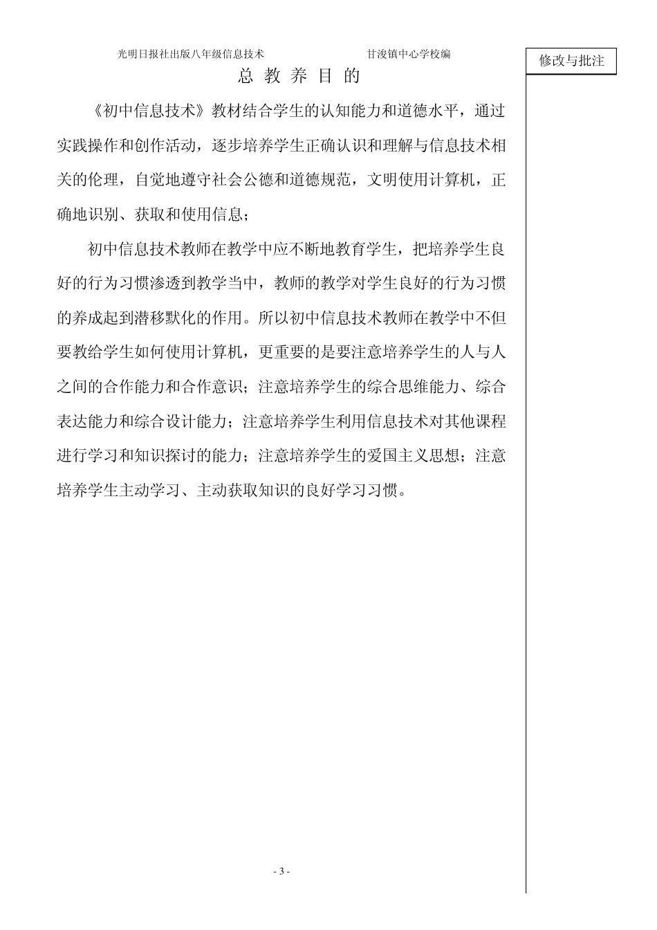 初中信息技术八年级教案(电子)_第3页