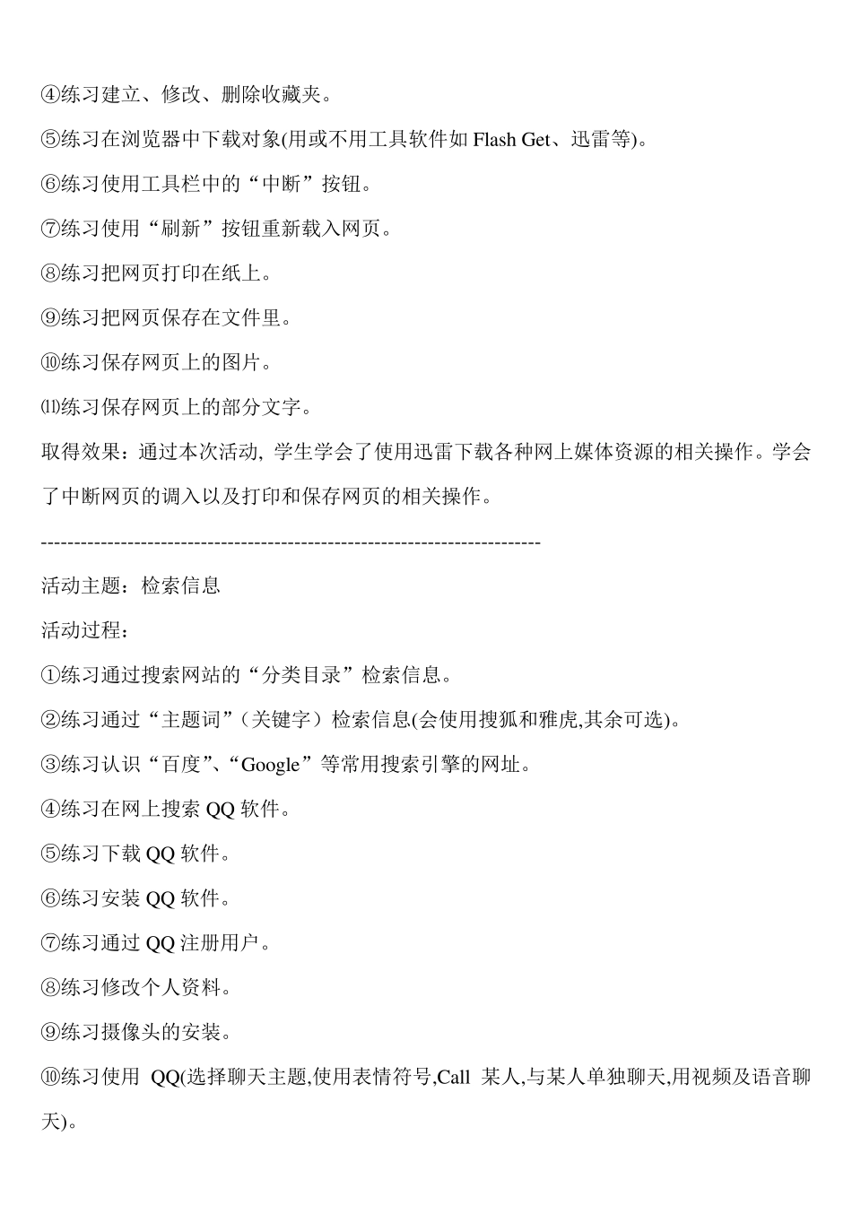 初中信息技术兴趣小组活动记录_第2页