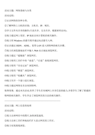 初中信息技术兴趣小组活动记录