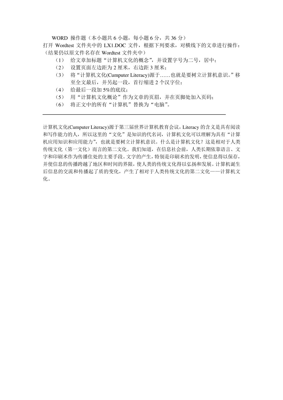 初中信息技术学业水平考试word操作题提高练习_第1页