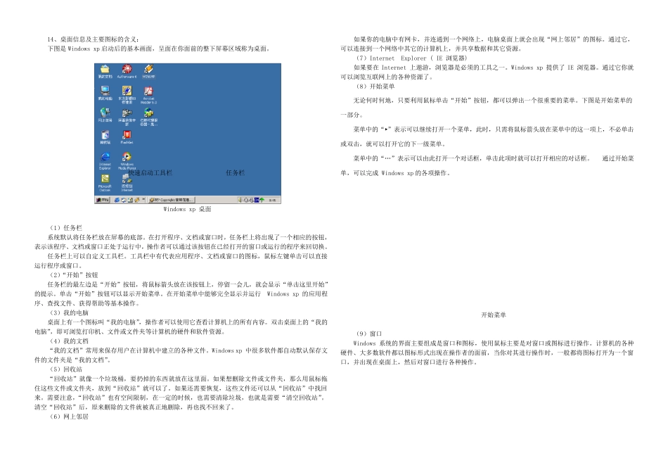 初中信息技术基础知识_第3页