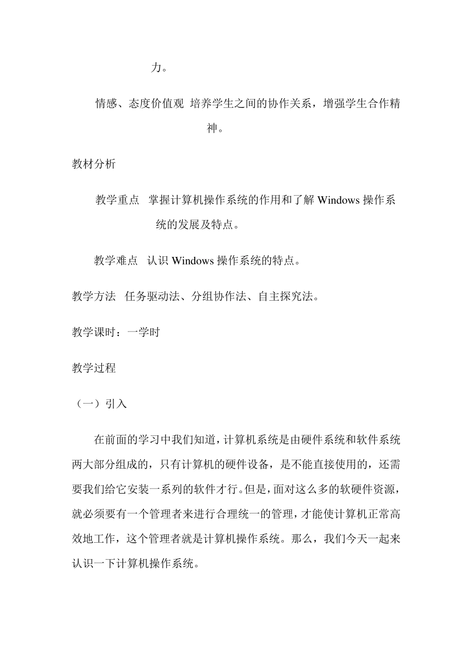 初中信息技术微型课教学设计_第2页