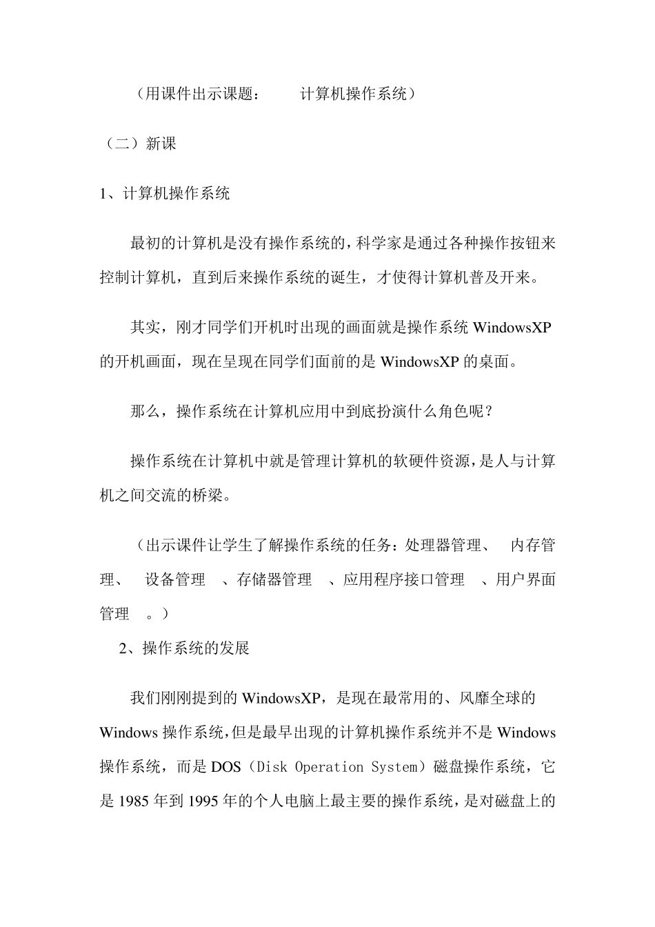 初中信息技术微型课教学设计_第3页