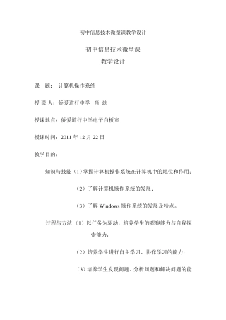 初中信息技术微型课教学设计