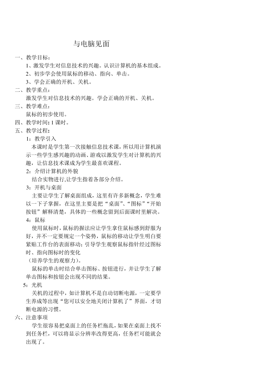 初中信息技术完整教案(初一年级)_第1页