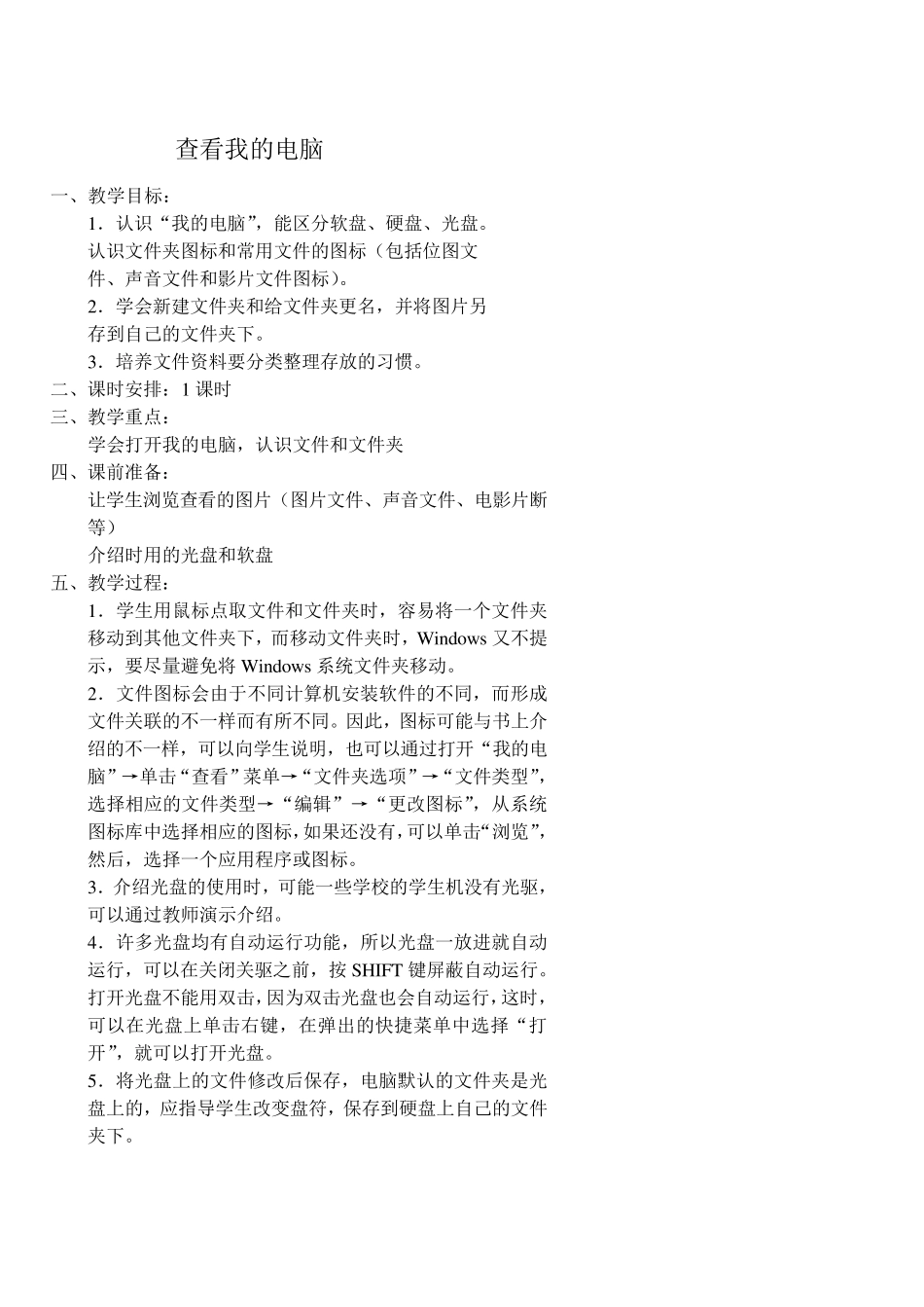 初中信息技术完整教案(初一年级)_第3页