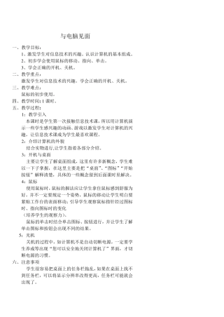 初中信息技术完整教案(初一年级)