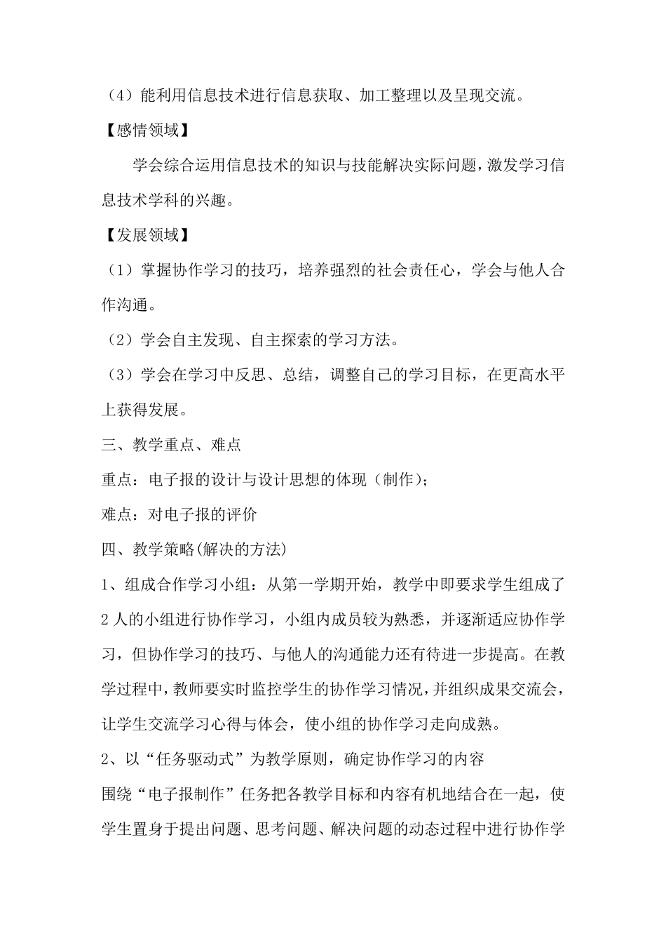 初中信息技术教学案例_第2页