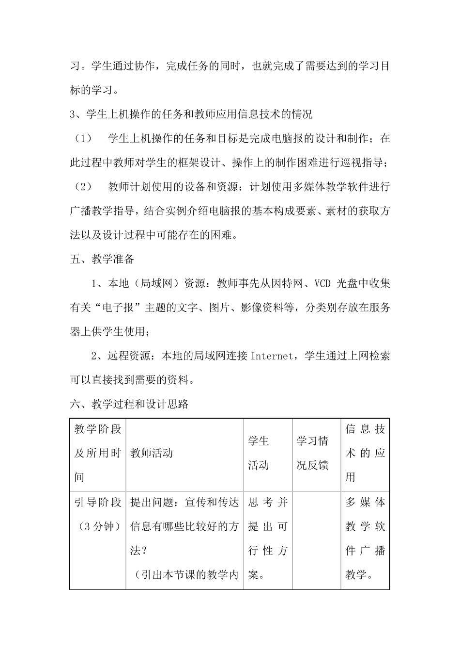 初中信息技术教学案例_第3页