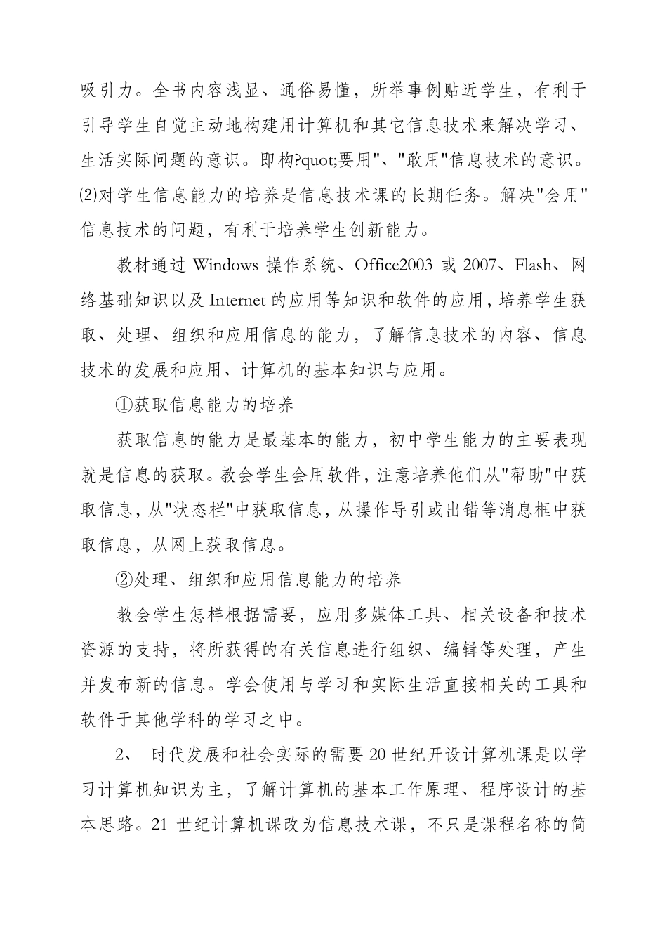 初中信息技术教材_第2页