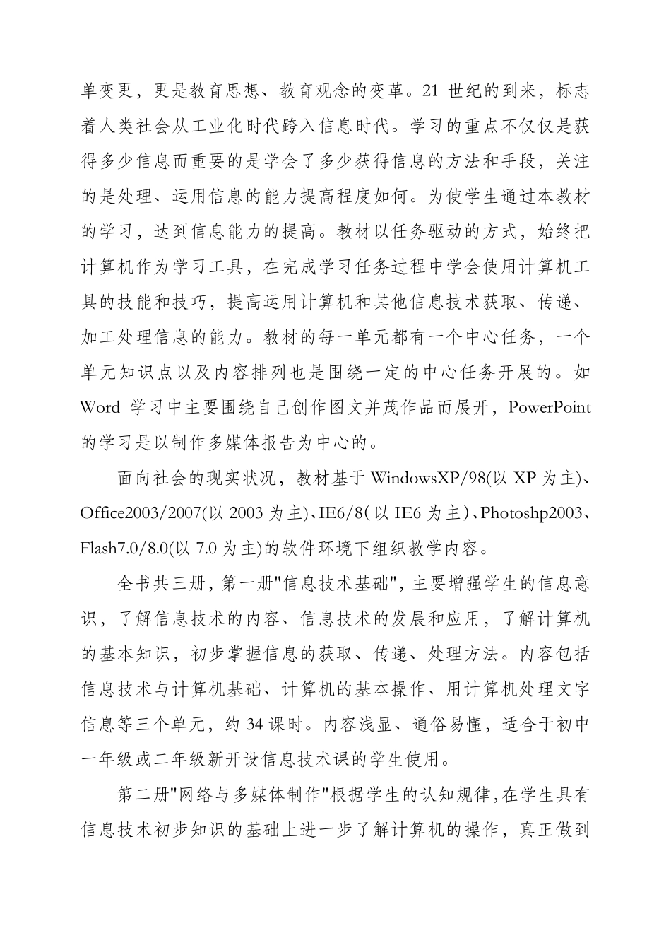 初中信息技术教材_第3页