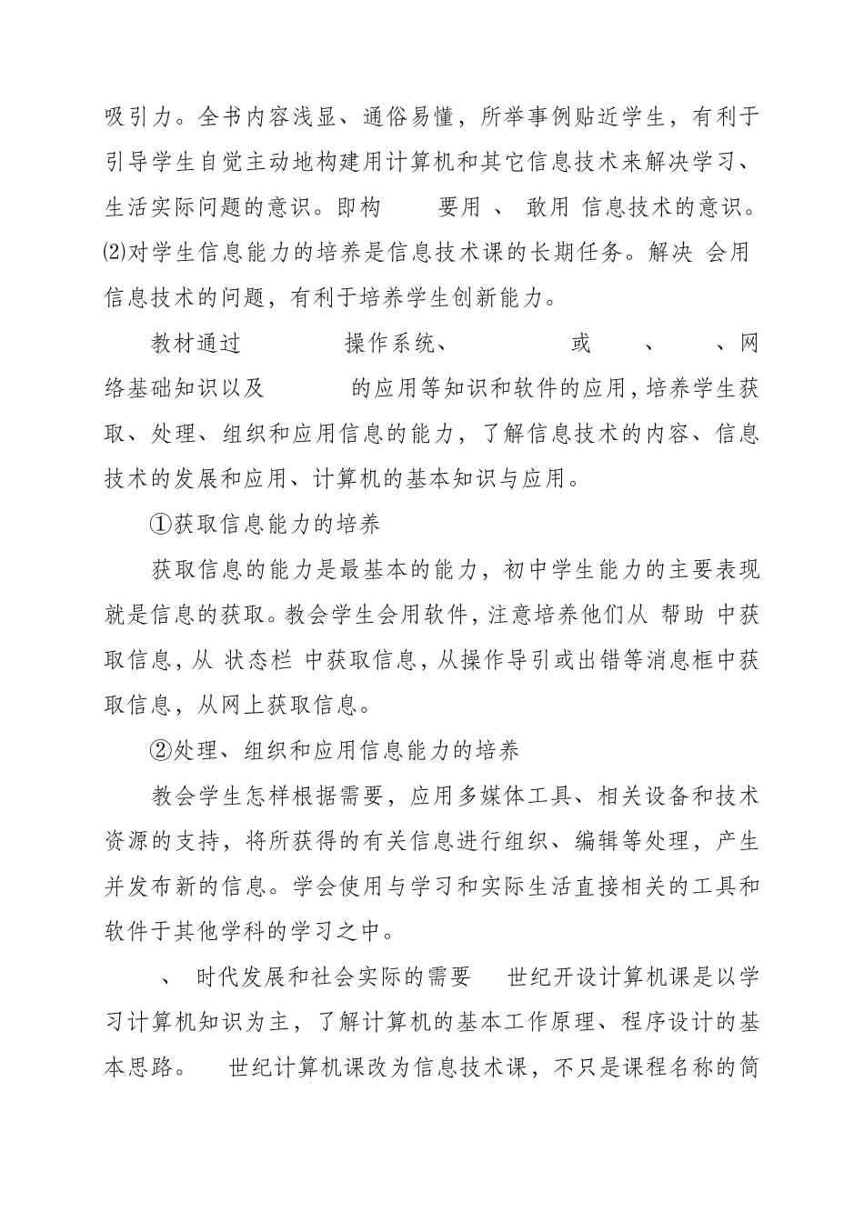 初中信息技术教材分析_第2页