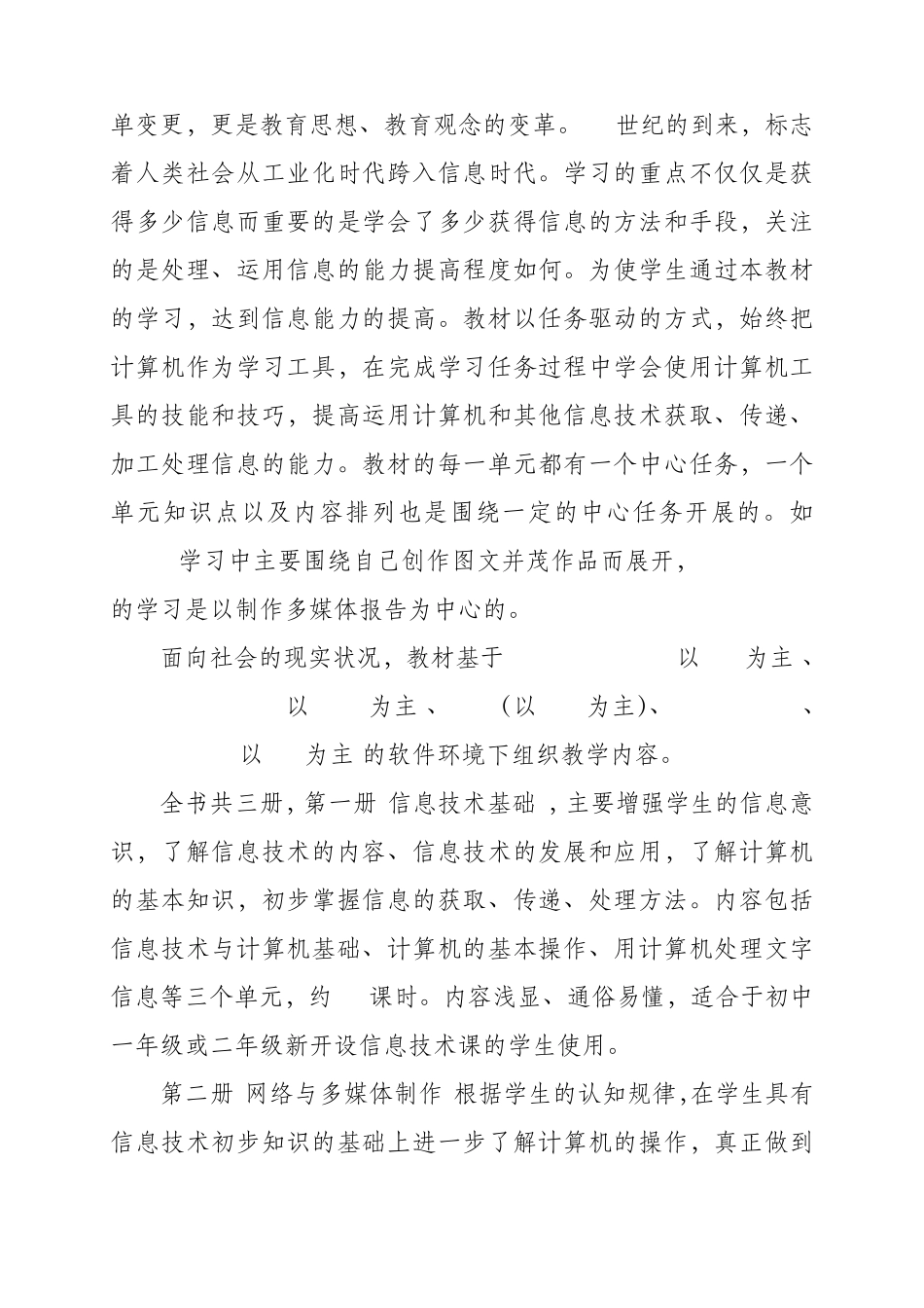 初中信息技术教材分析_第3页