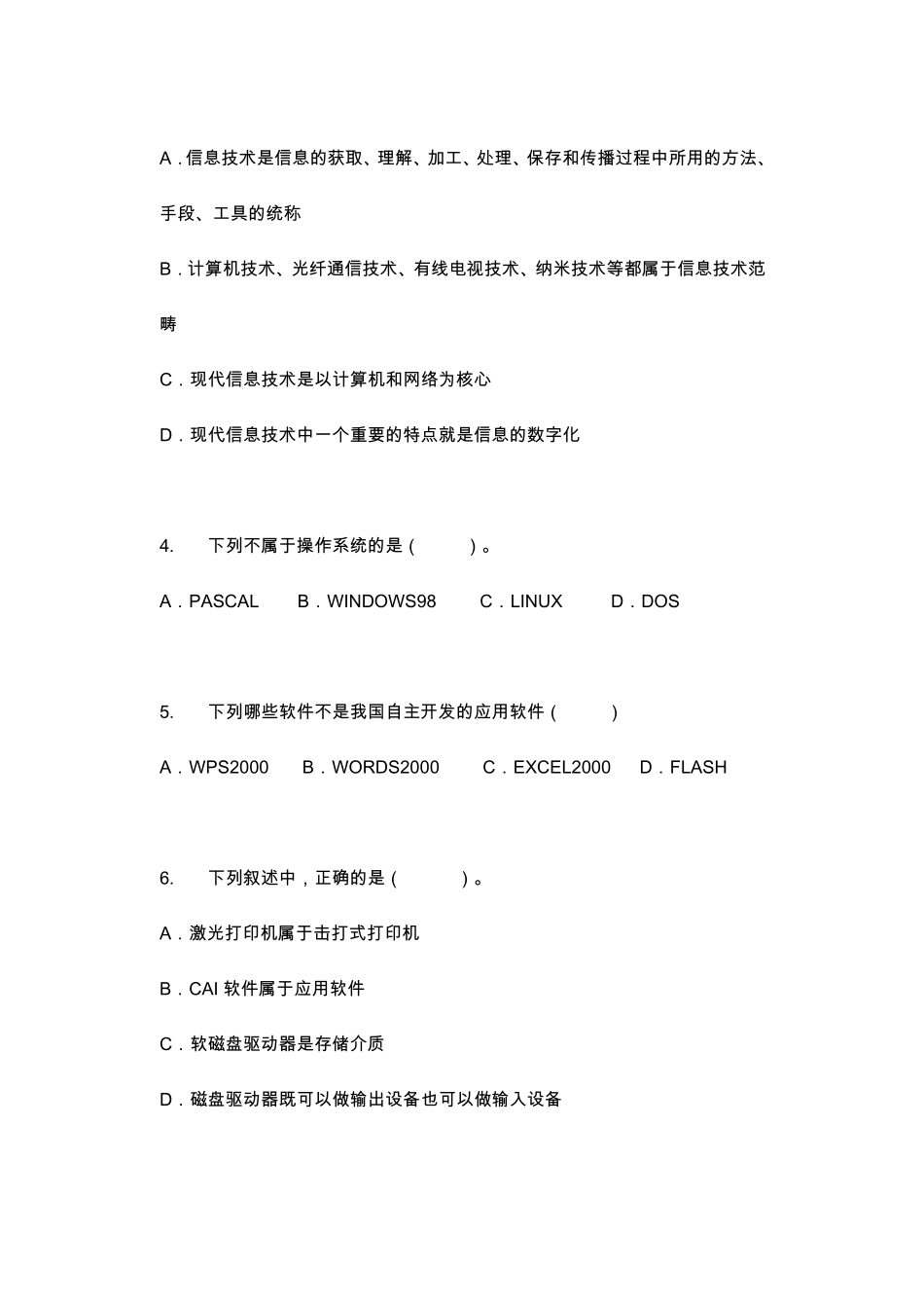 初中信息技术知识竞赛试题(063)_第2页