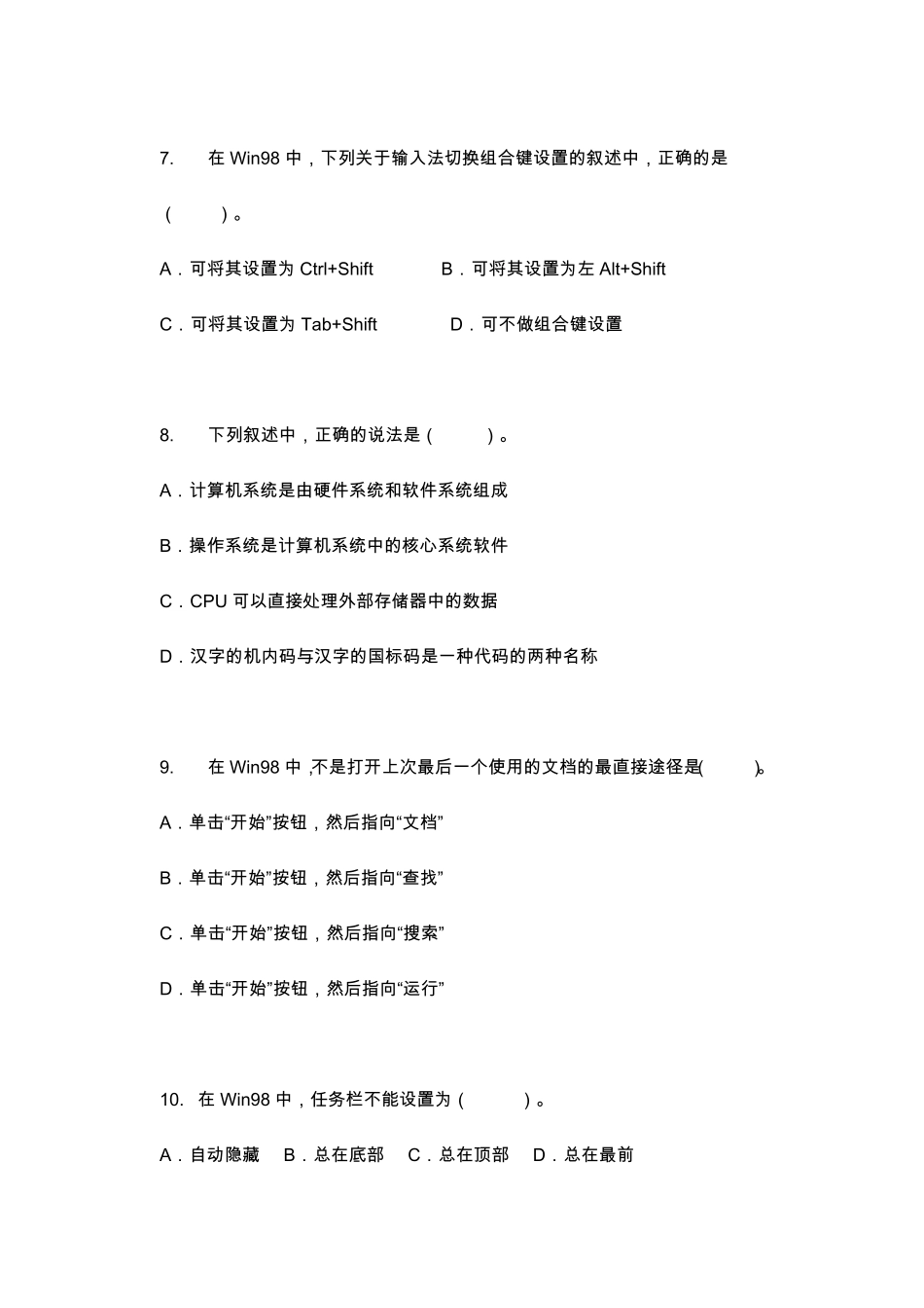 初中信息技术知识竞赛试题(063)_第3页