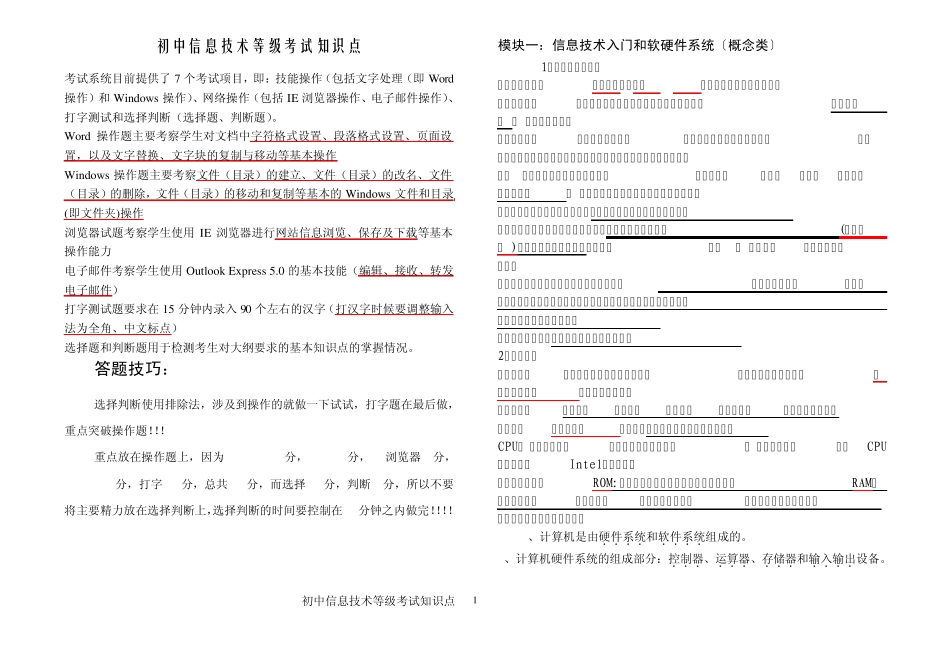 初中信息技术等级考试知识点_第1页