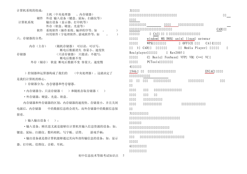 初中信息技术等级考试知识点_第2页
