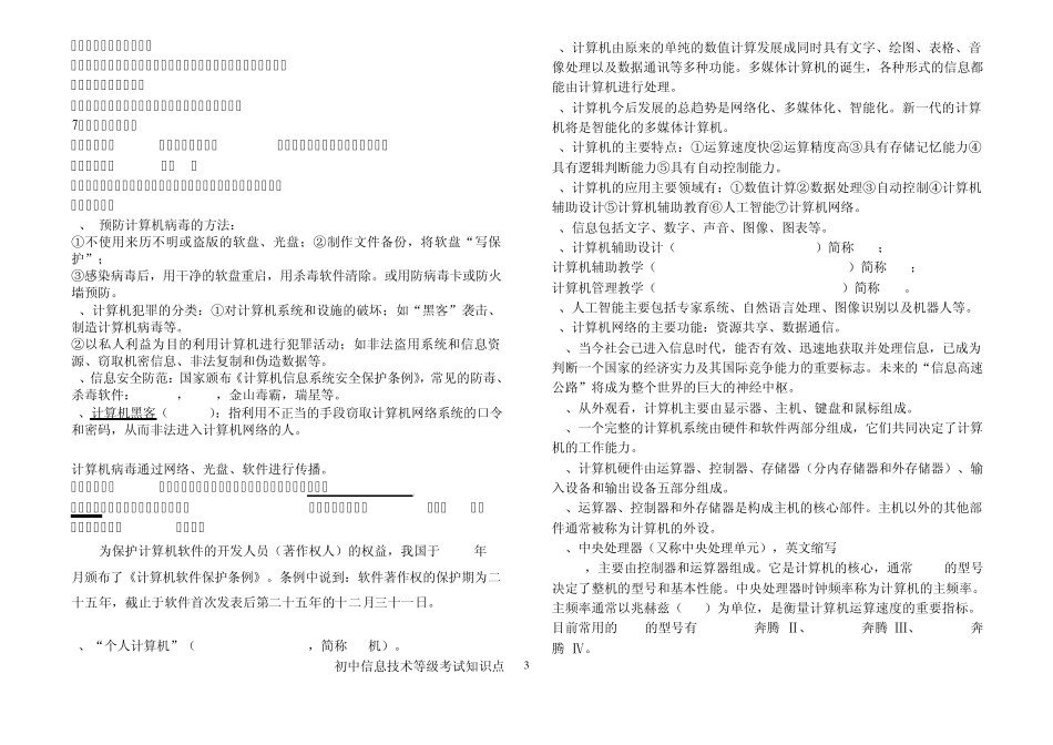 初中信息技术等级考试知识点_第3页