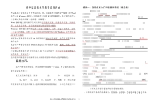 初中信息技术等级考试知识点