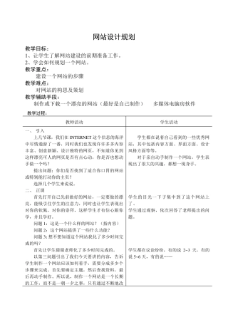 初中信息技术网站制作教案