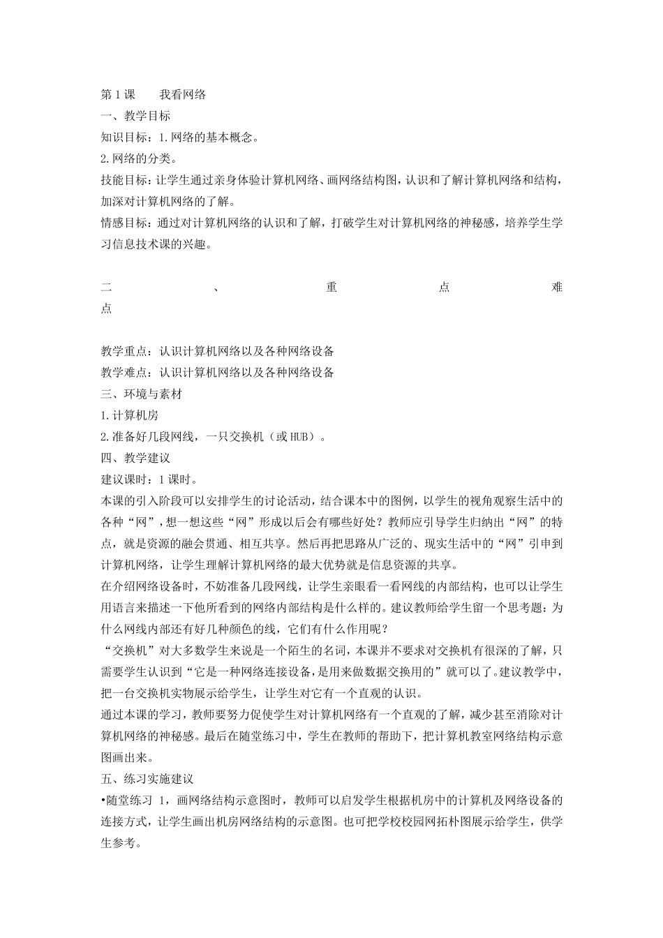 初中信息技术网络知识教案_第3页