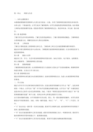 初中信息技术网络知识教案