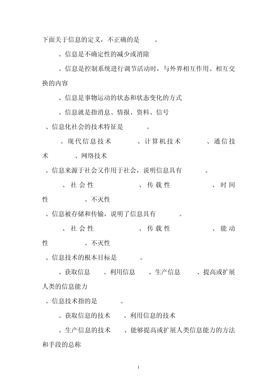 初中信息技术考试基础知识_第1页