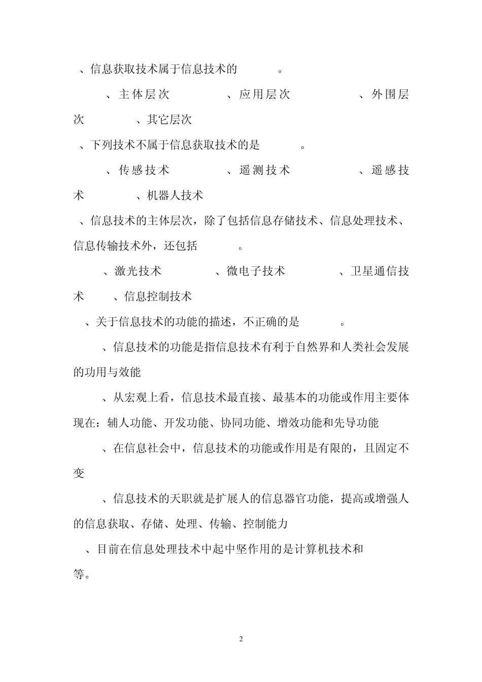 初中信息技术考试基础知识_第2页