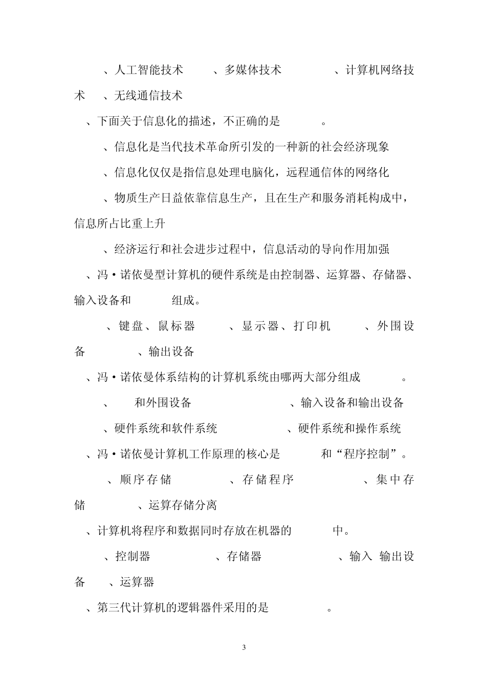 初中信息技术考试基础知识_第3页