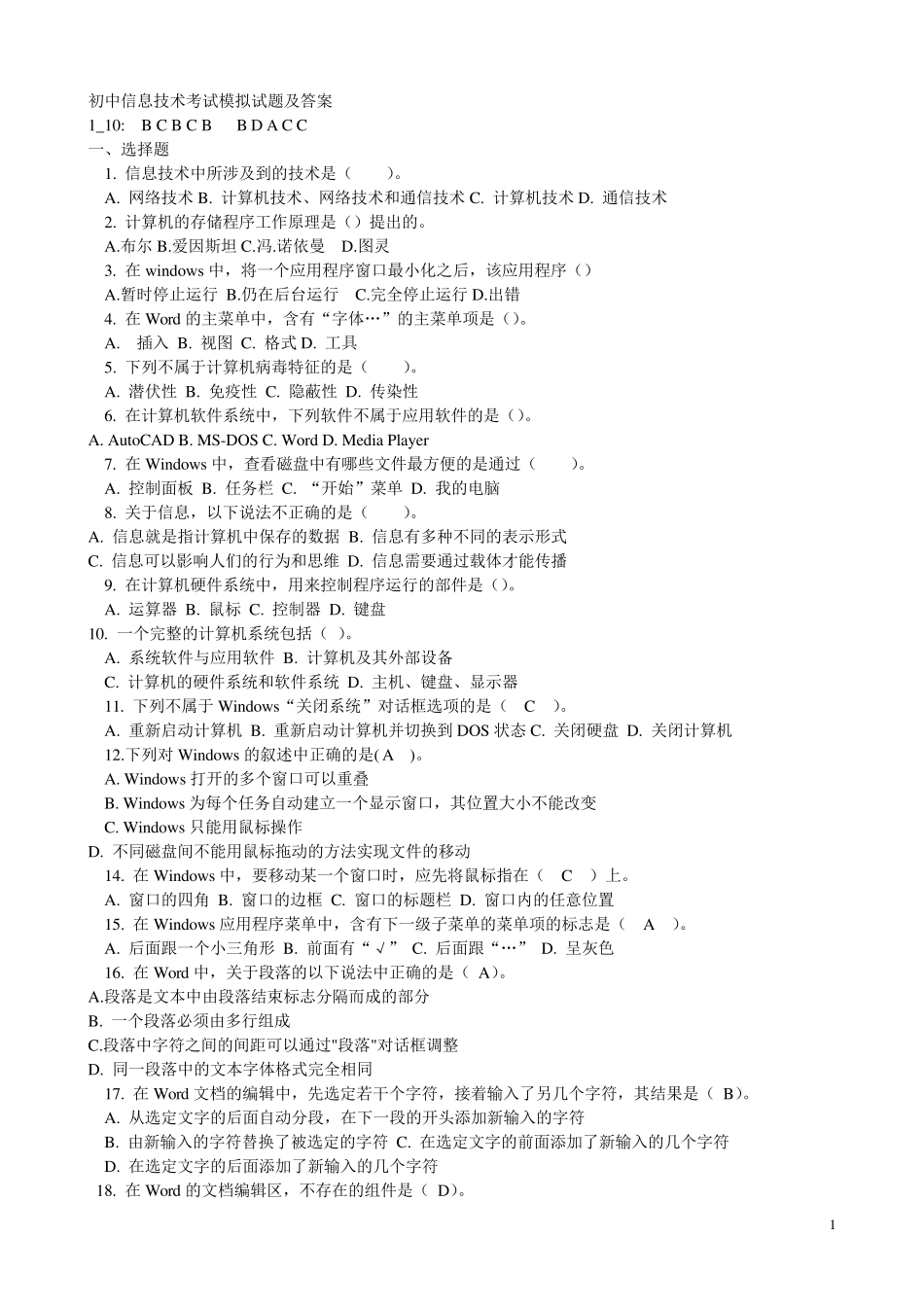 初中信息技术考试模拟试题及答案_人教版_第1页