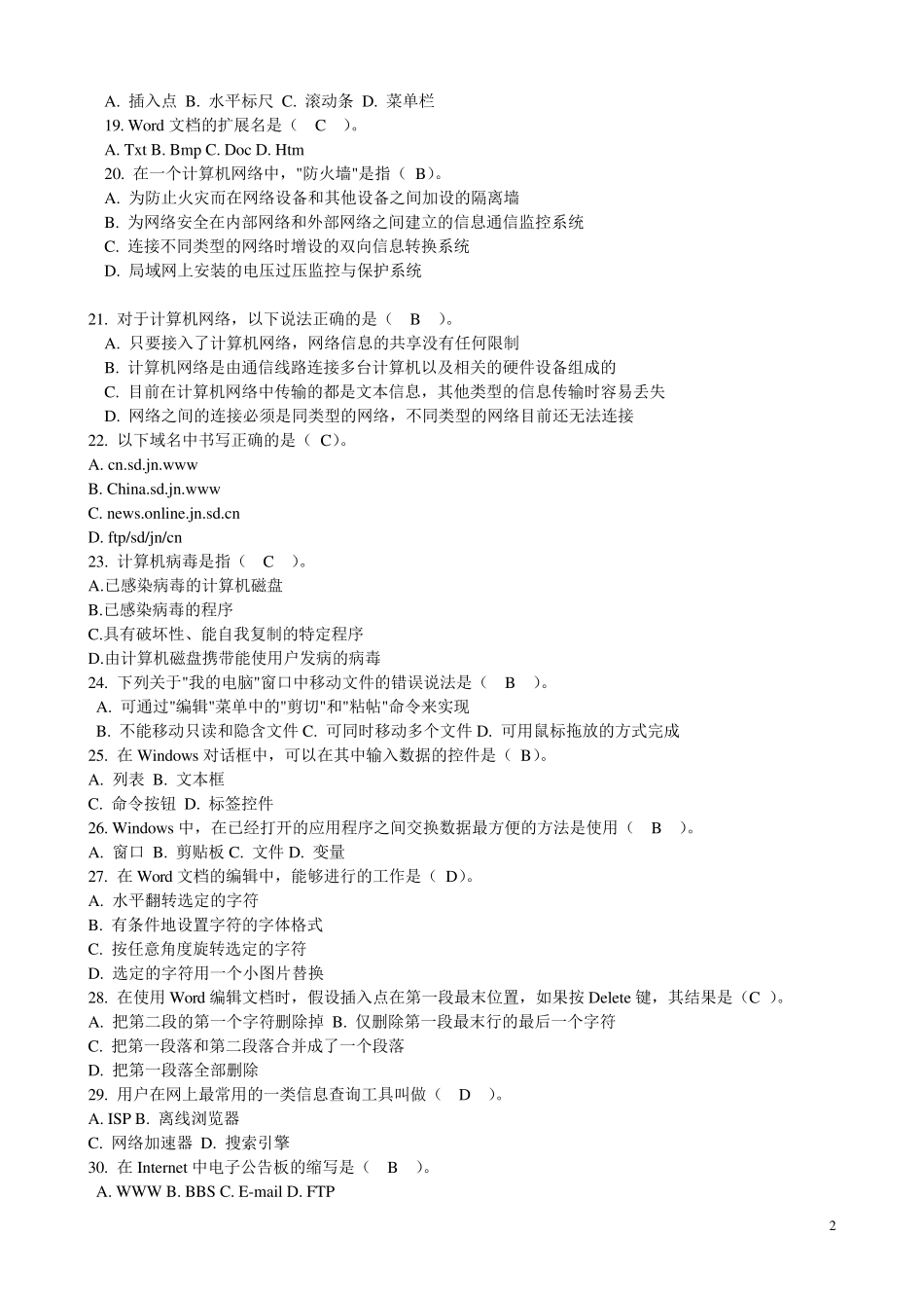 初中信息技术考试模拟试题及答案_人教版_第2页