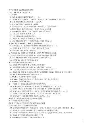 初中信息技术考试模拟试题及答案_人教版