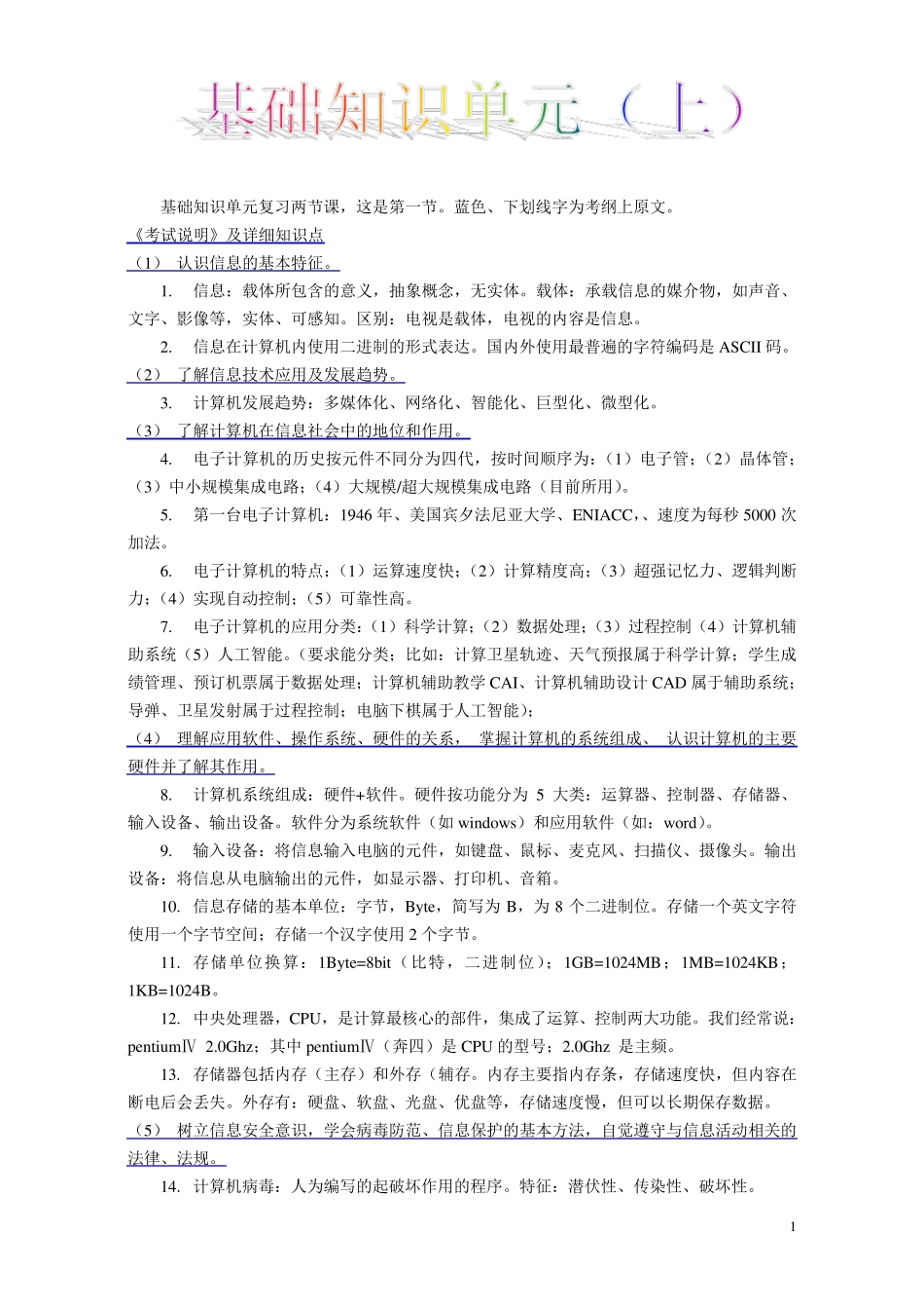 初中信息技术考试知识点总结基础知识_第1页
