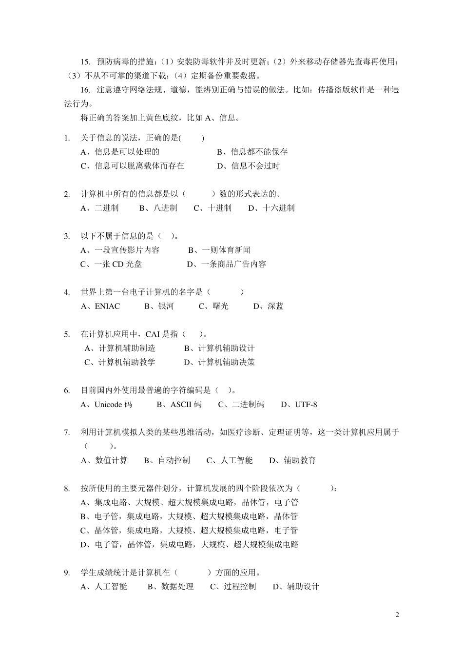 初中信息技术考试知识点总结基础知识_第2页