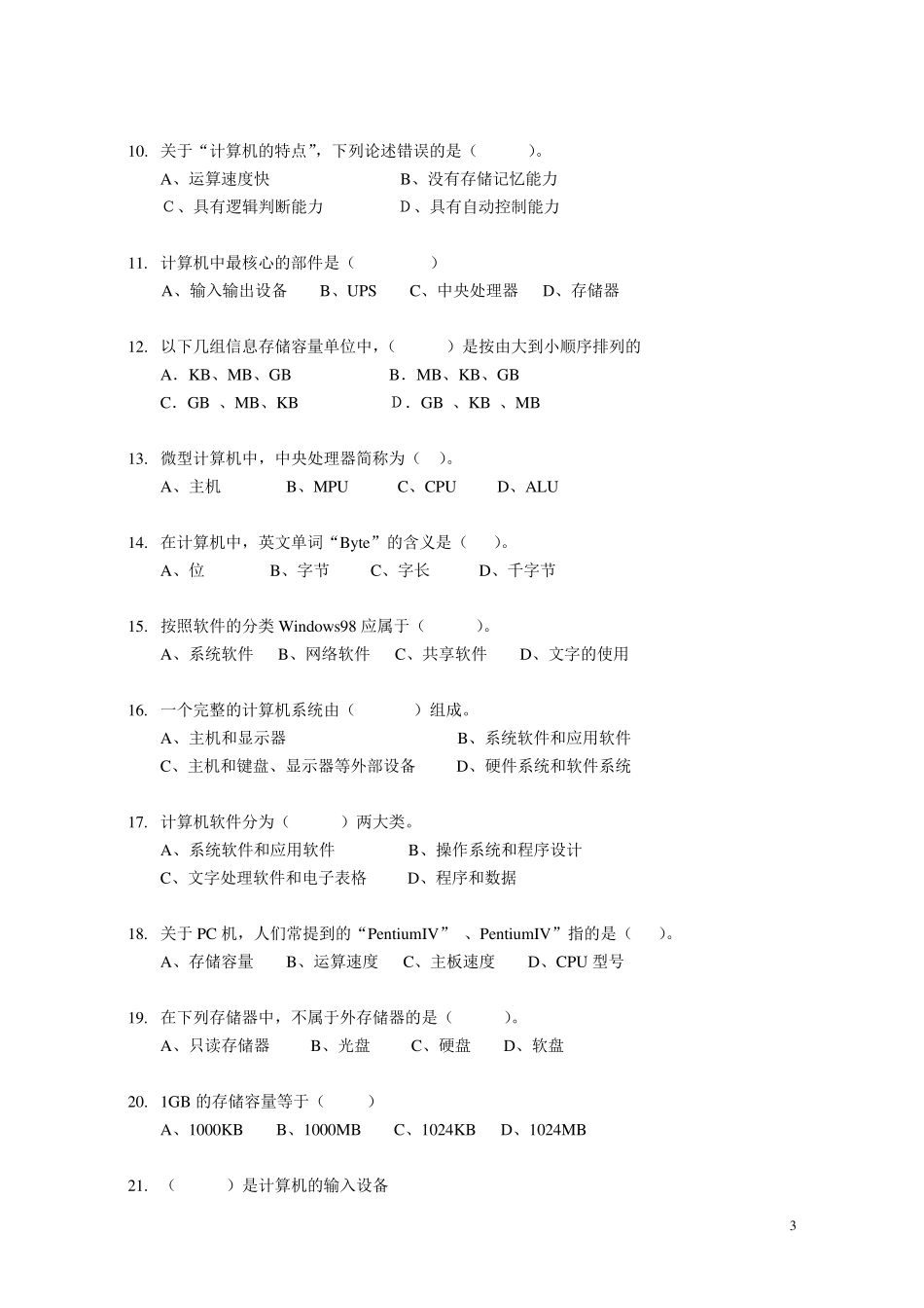 初中信息技术考试知识点总结基础知识_第3页
