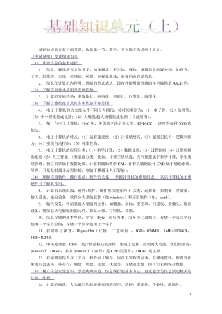 初中信息技术考试知识点总结基础知识