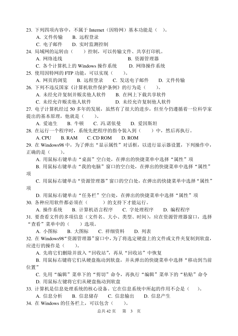 初中信息技术考试试题及答案_第3页