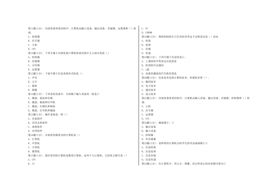 初中信息技术考试试题含答案_第2页