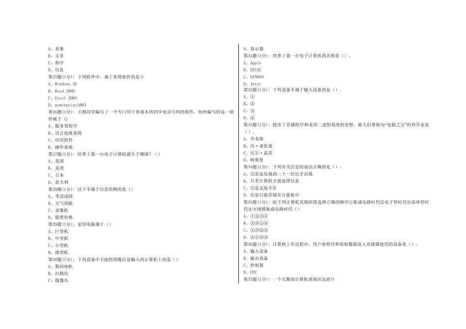初中信息技术考试试题含答案_第3页