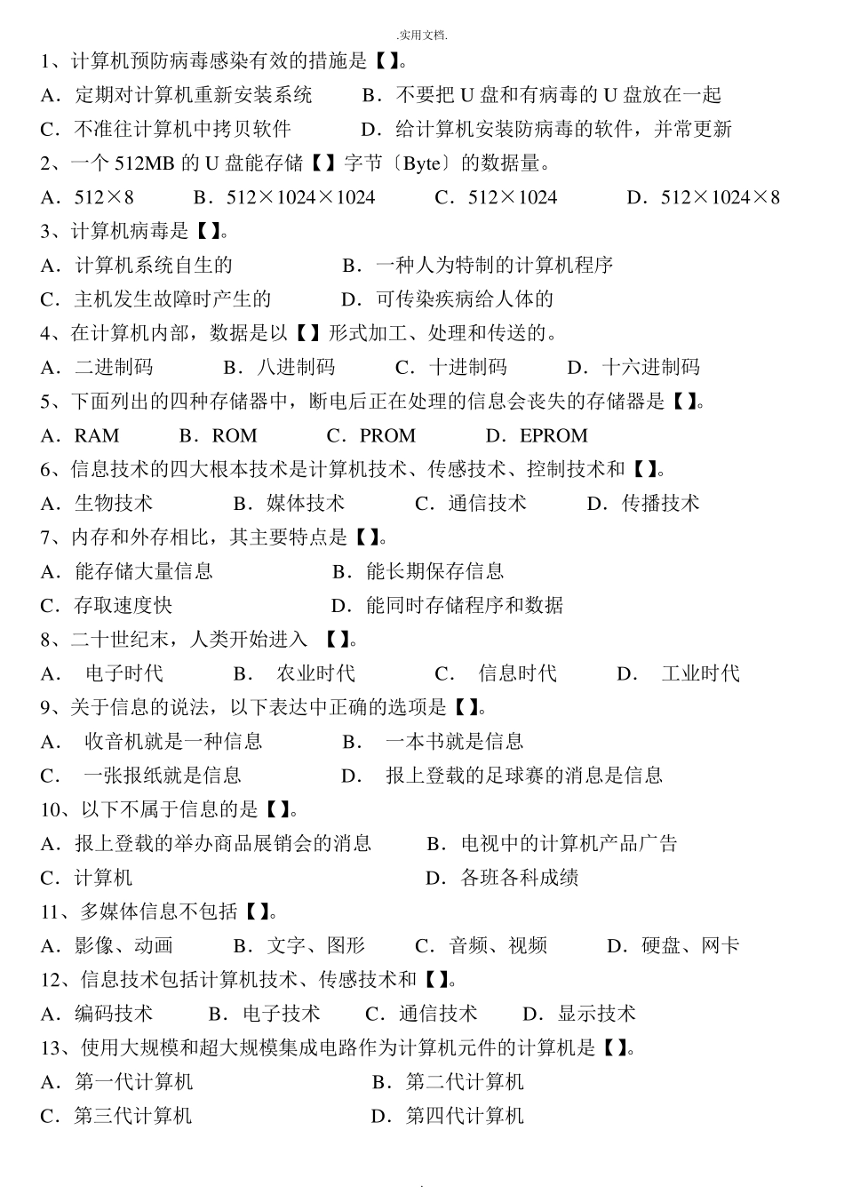 初中信息技术考试题库_第1页
