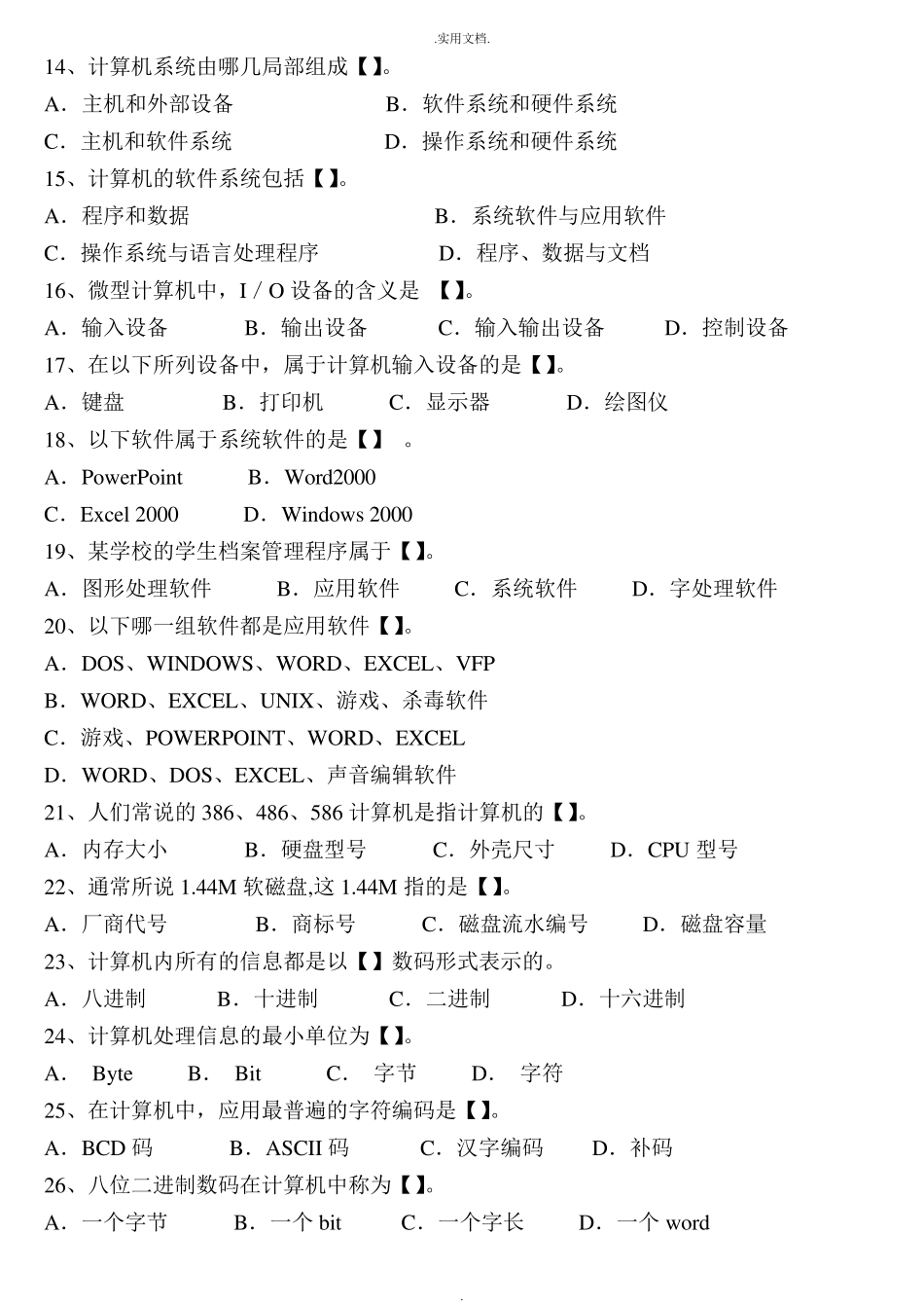 初中信息技术考试题库_第2页